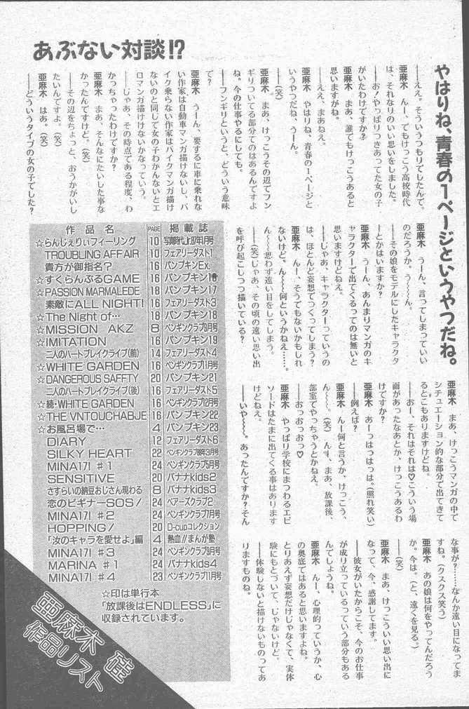 COMIC Penguin Club Sanzokuban 1988-11 132