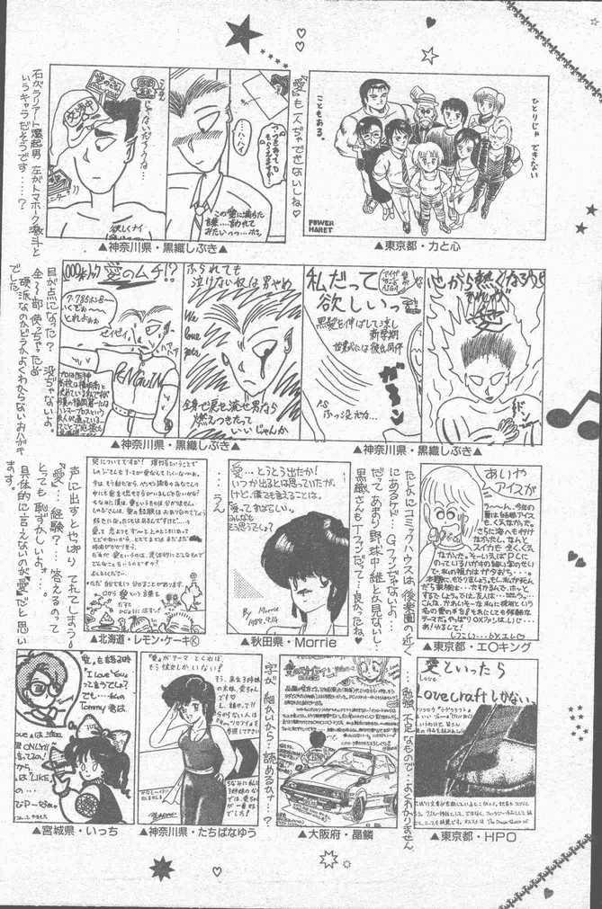 COMIC Penguin Club Sanzokuban 1988-11 137