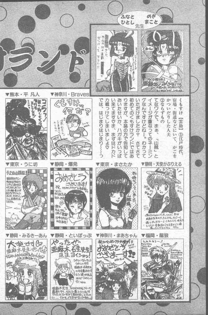 COMIC Penguin Club Sanzokuban 1988-11 143