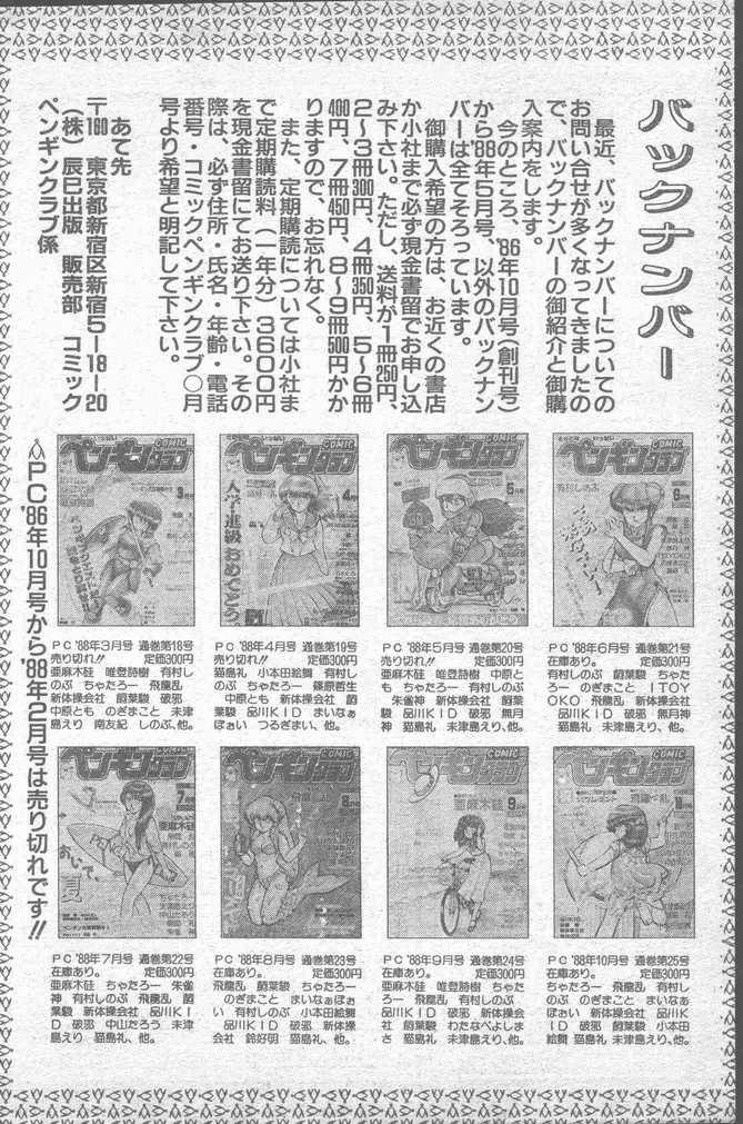 COMIC Penguin Club Sanzokuban 1988-11 147