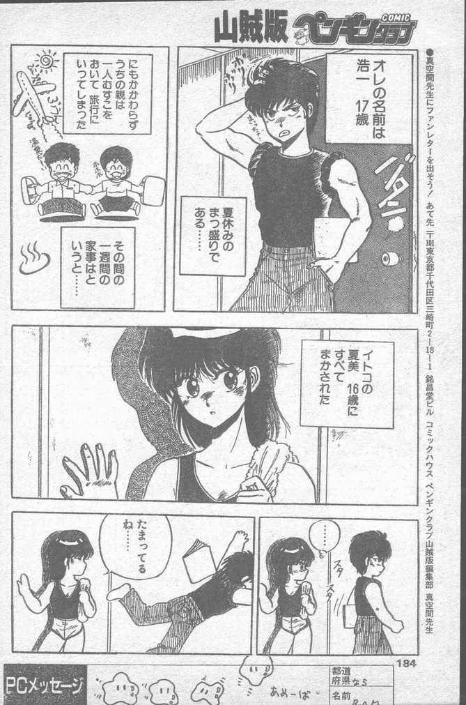 COMIC Penguin Club Sanzokuban 1988-11 183