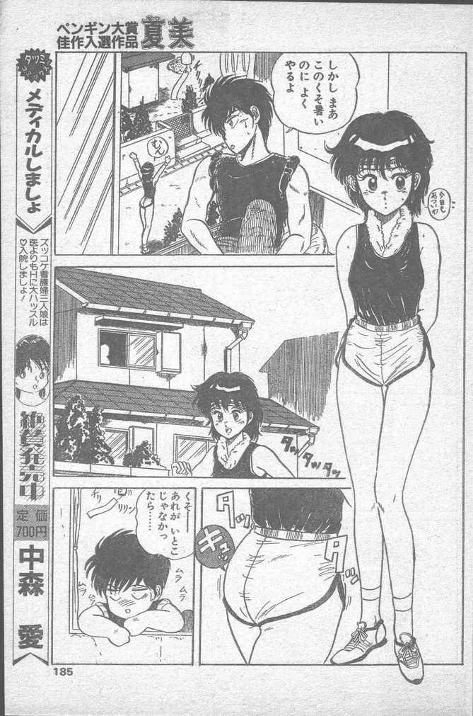 COMIC Penguin Club Sanzokuban 1988-11 184