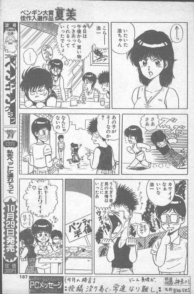 COMIC Penguin Club Sanzokuban 1988-11 186