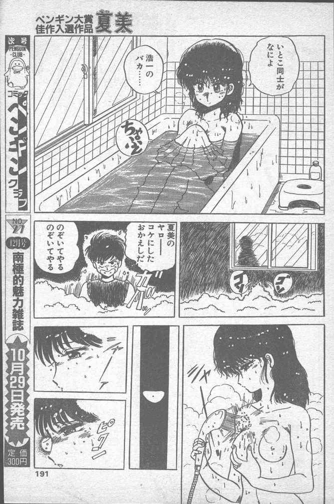 COMIC Penguin Club Sanzokuban 1988-11 190