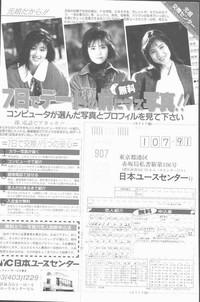 COMIC Penguin Club Sanzokuban 1988-11 2