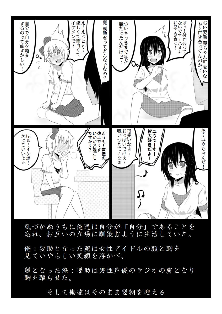 Futa Tachiba Koukan Striptease - Page 9