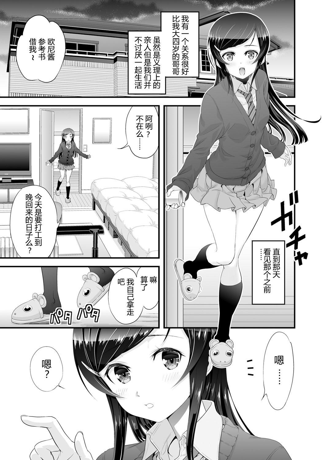 Livecam Imouto to Honbangokko~Oshibai no daihon wa ... Ore no erohon!? Asslicking - Page 3