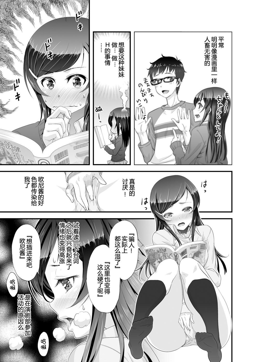 Chinese Imouto to Honbangokko~Oshibai no daihon wa ... Ore no erohon!? Fucking Girls - Page 5