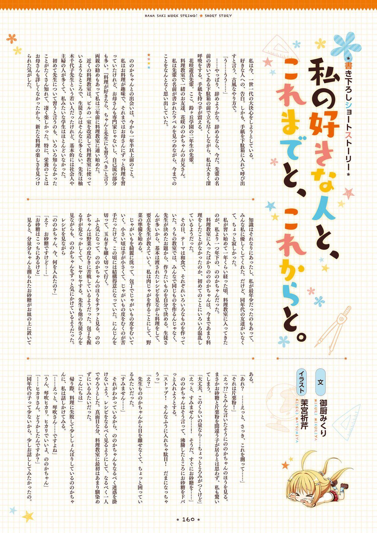 Hanasaki Work Spring! Visual Fanbook 157