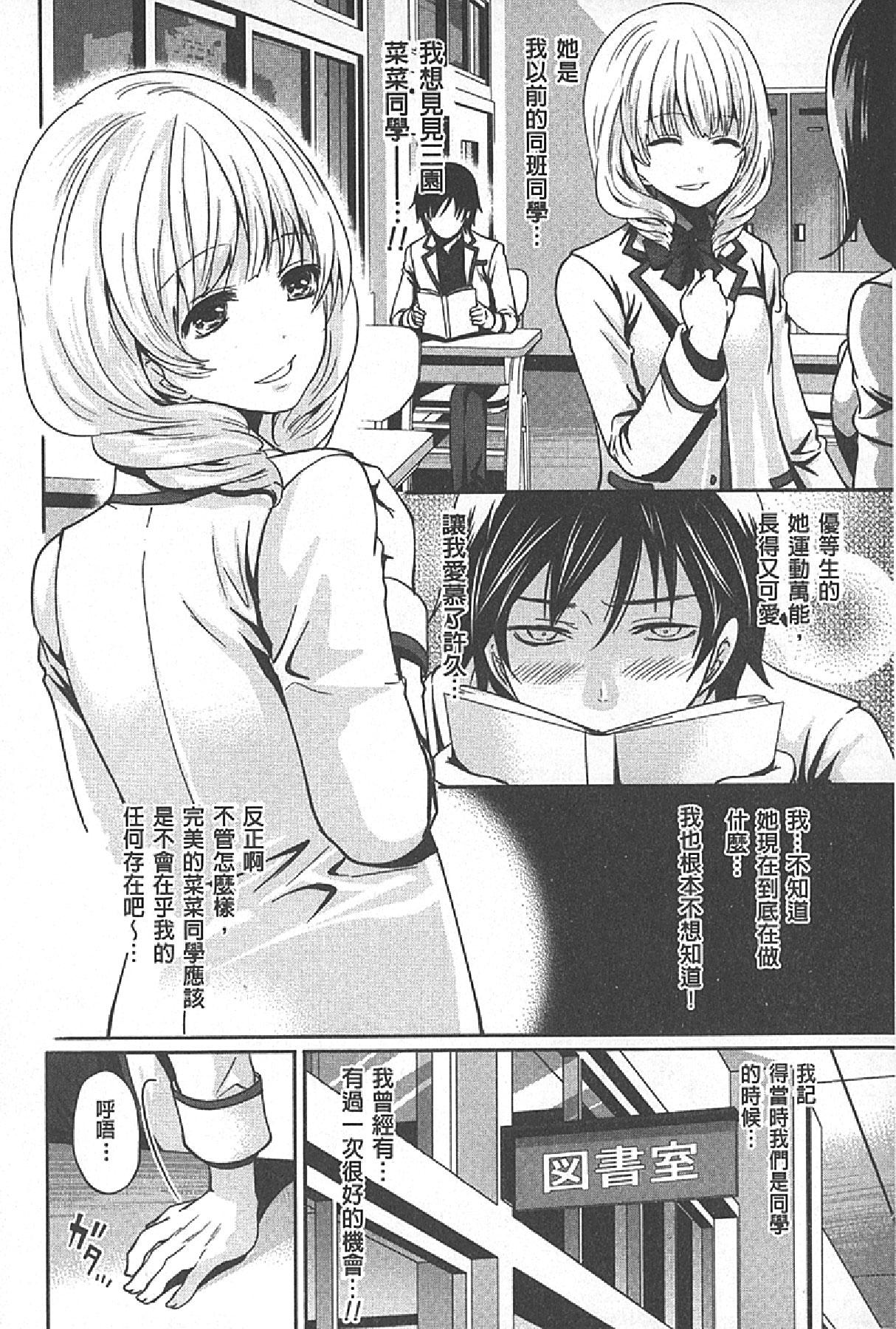 Behind Syoujo Meguri | 少女輪迴 German - Page 9