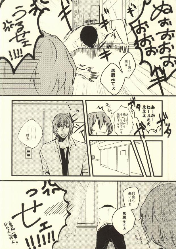 Boy Girl Ote o Furenai de Kudasai - Yowamushi pedal Webcam - Page 7