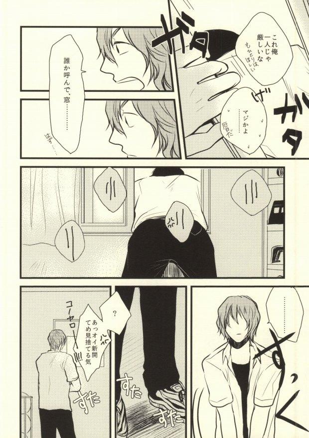 Submissive Ote o Furenai de Kudasai - Yowamushi pedal Gays - Page 9