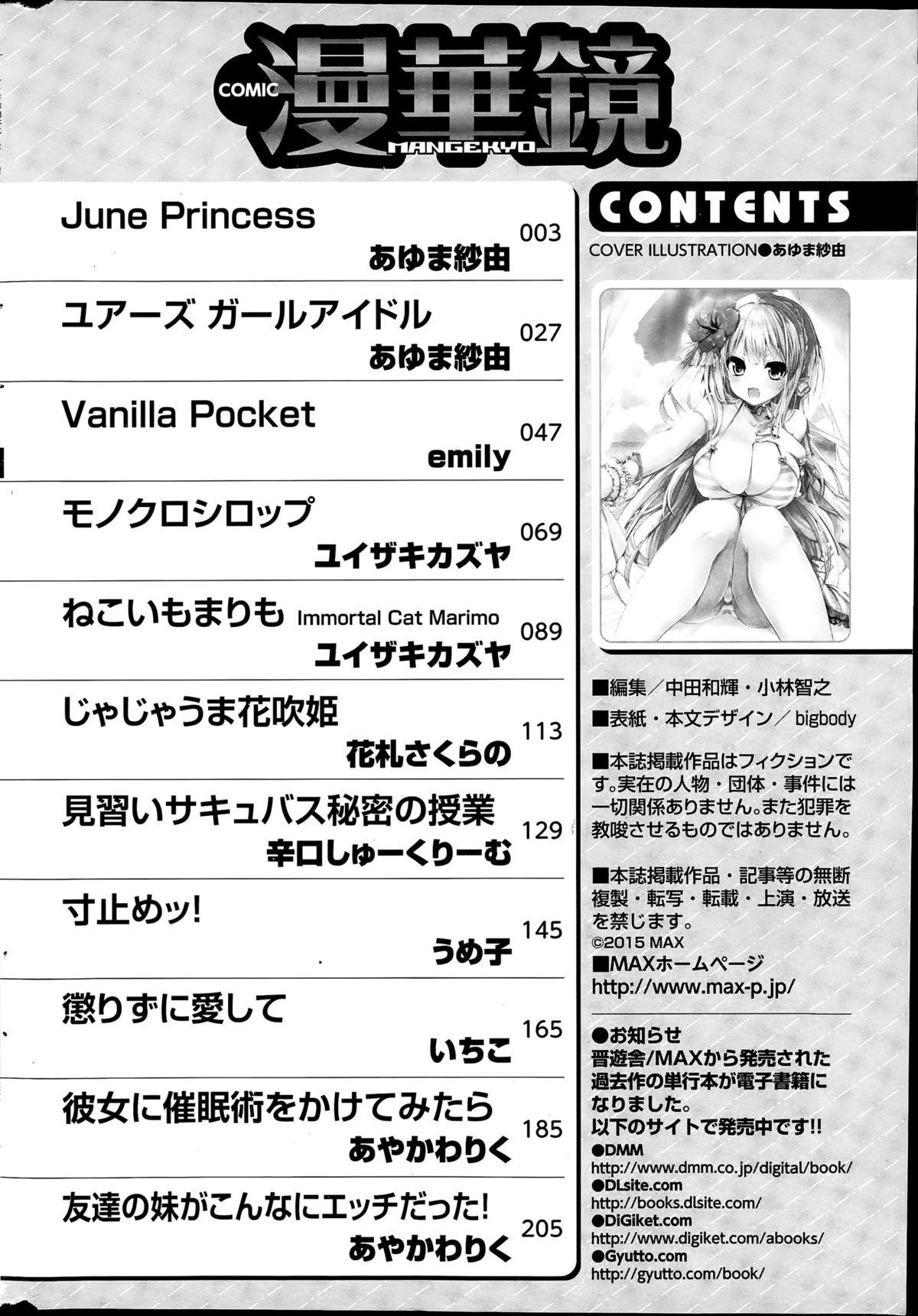 Room COMIC Mangekyo 2015-07 Fuck Pussy - Page 229