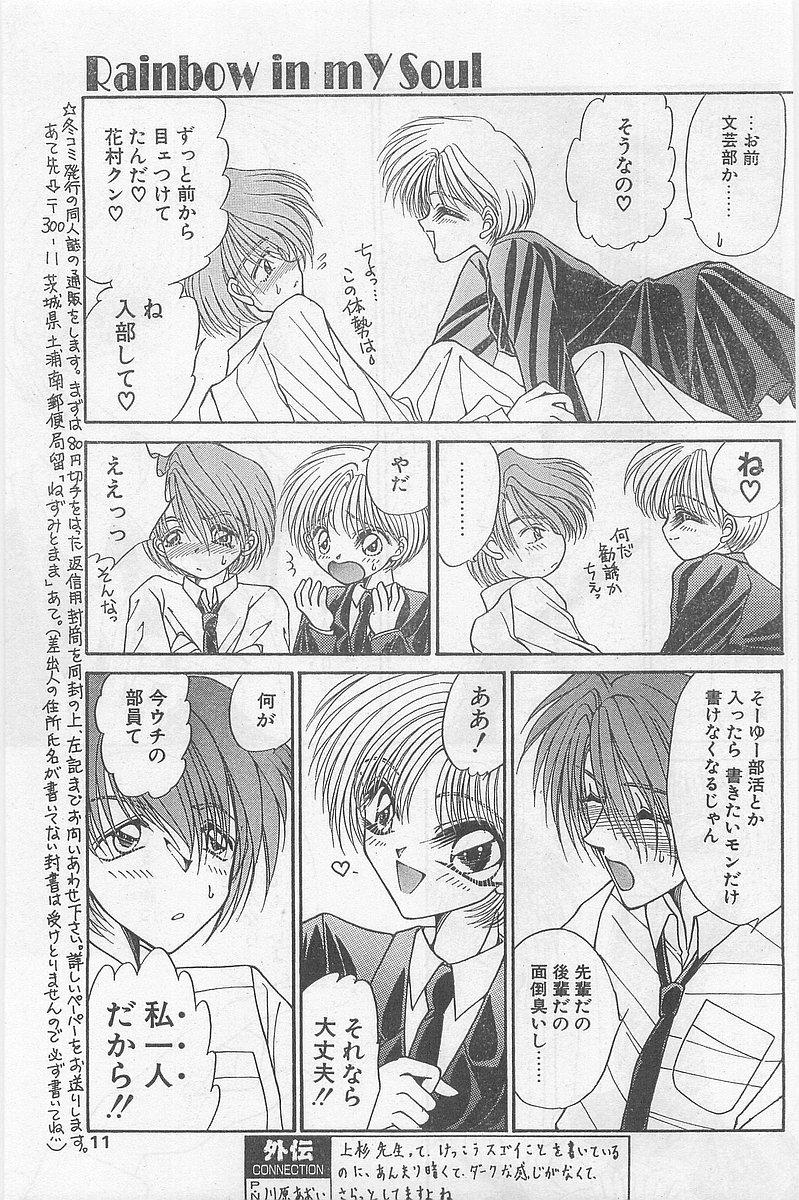 Rola COMIC Papipo Gaiden 1997-02 Chica - Page 11