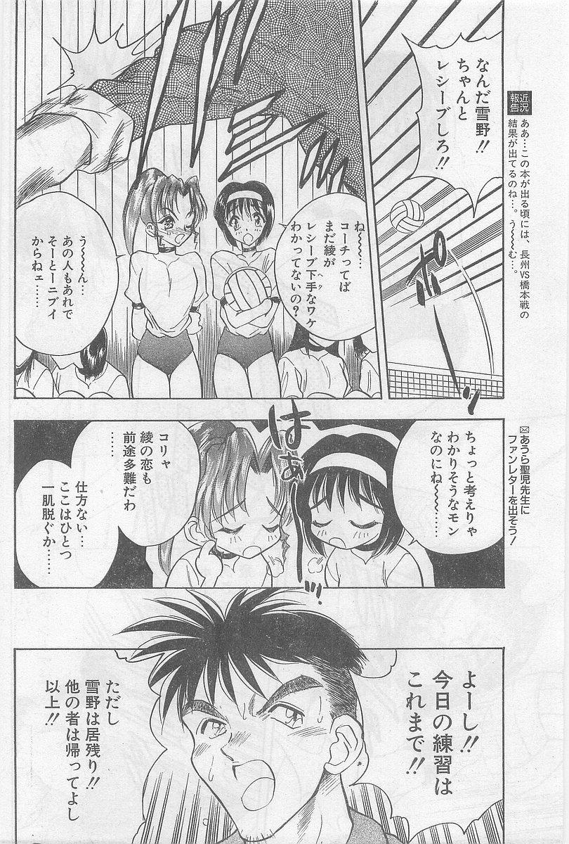 COMIC Papipo Gaiden 1997-02 137