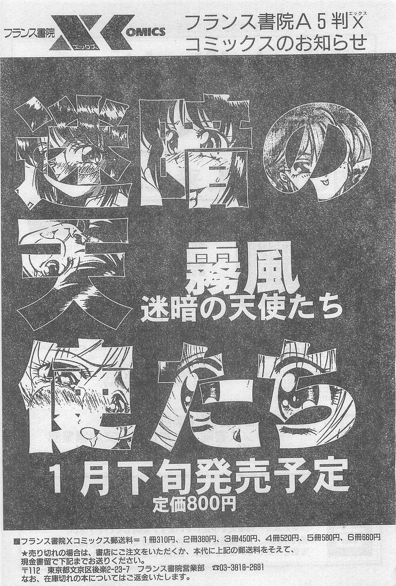 COMIC Papipo Gaiden 1997-02 219