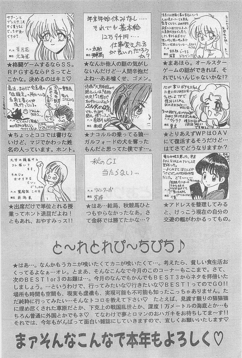 COMIC Papipo Gaiden 1997-02 223