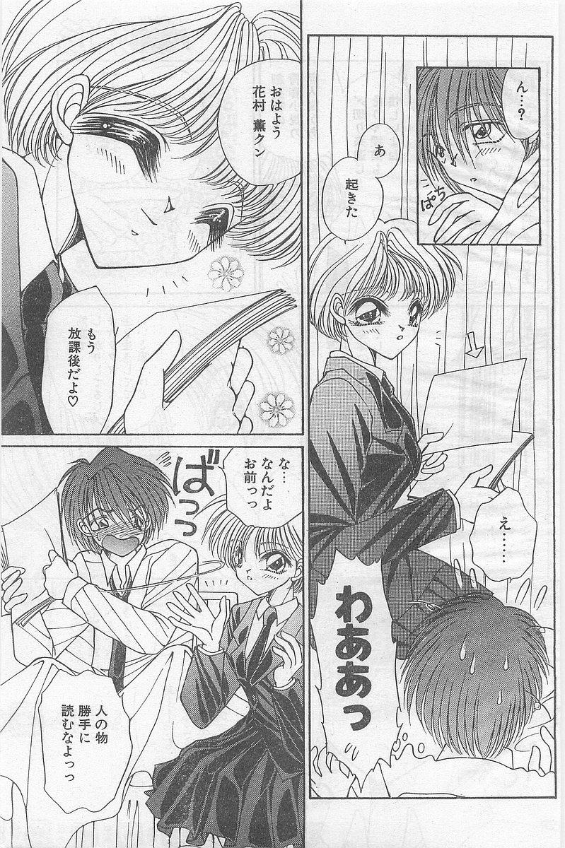 Solo COMIC Papipo Gaiden 1997-02 Bedroom - Page 7