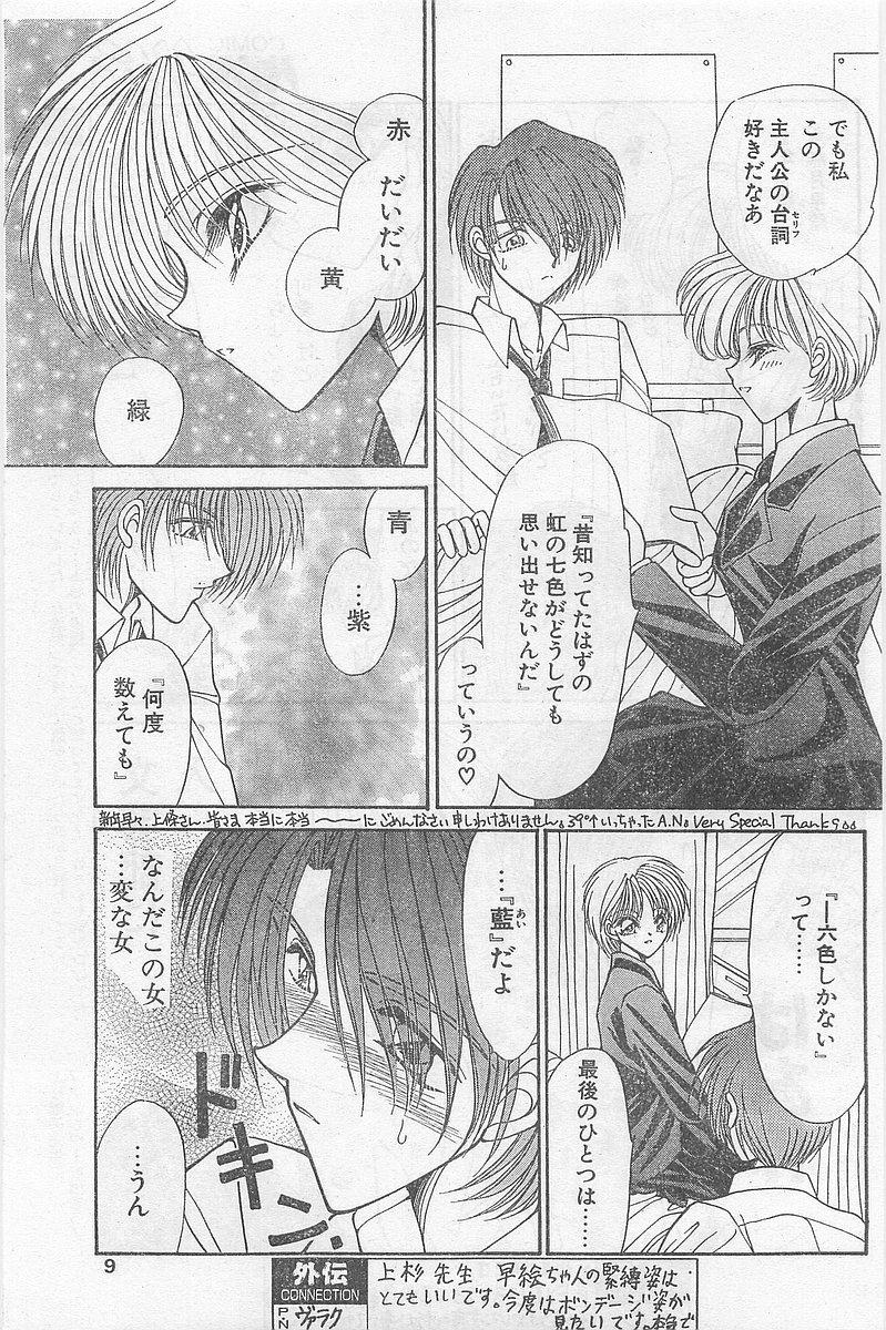 Metendo COMIC Papipo Gaiden 1997-02 Penetration - Page 9