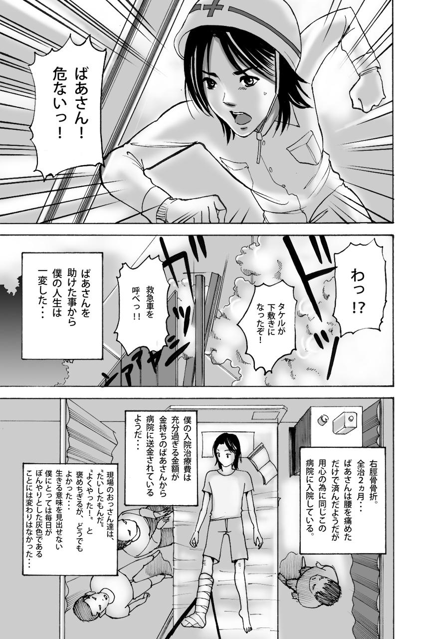 Assfucked Wakagaeri Yuku Mono Hung - Page 3