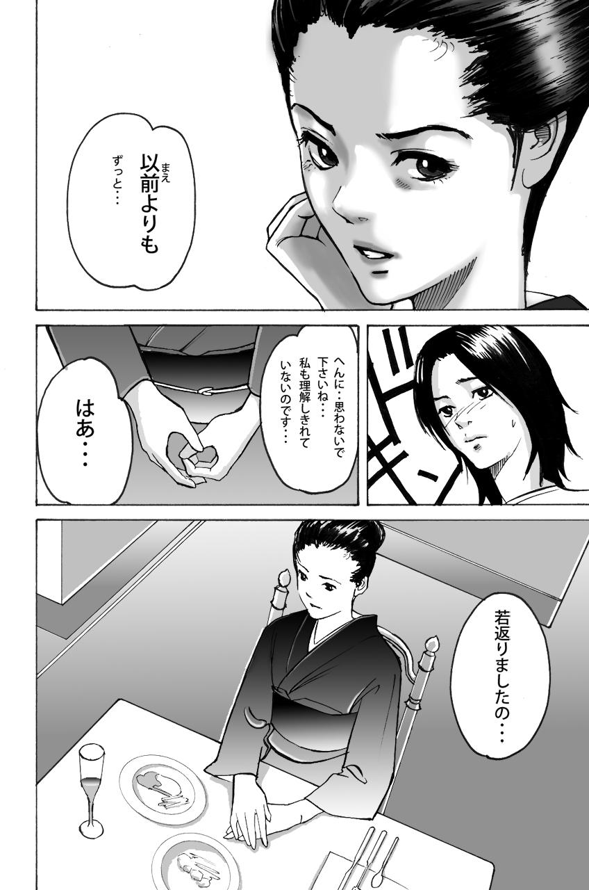 Fit Wakagaeri Yuku Mono Gay Hairy - Page 8