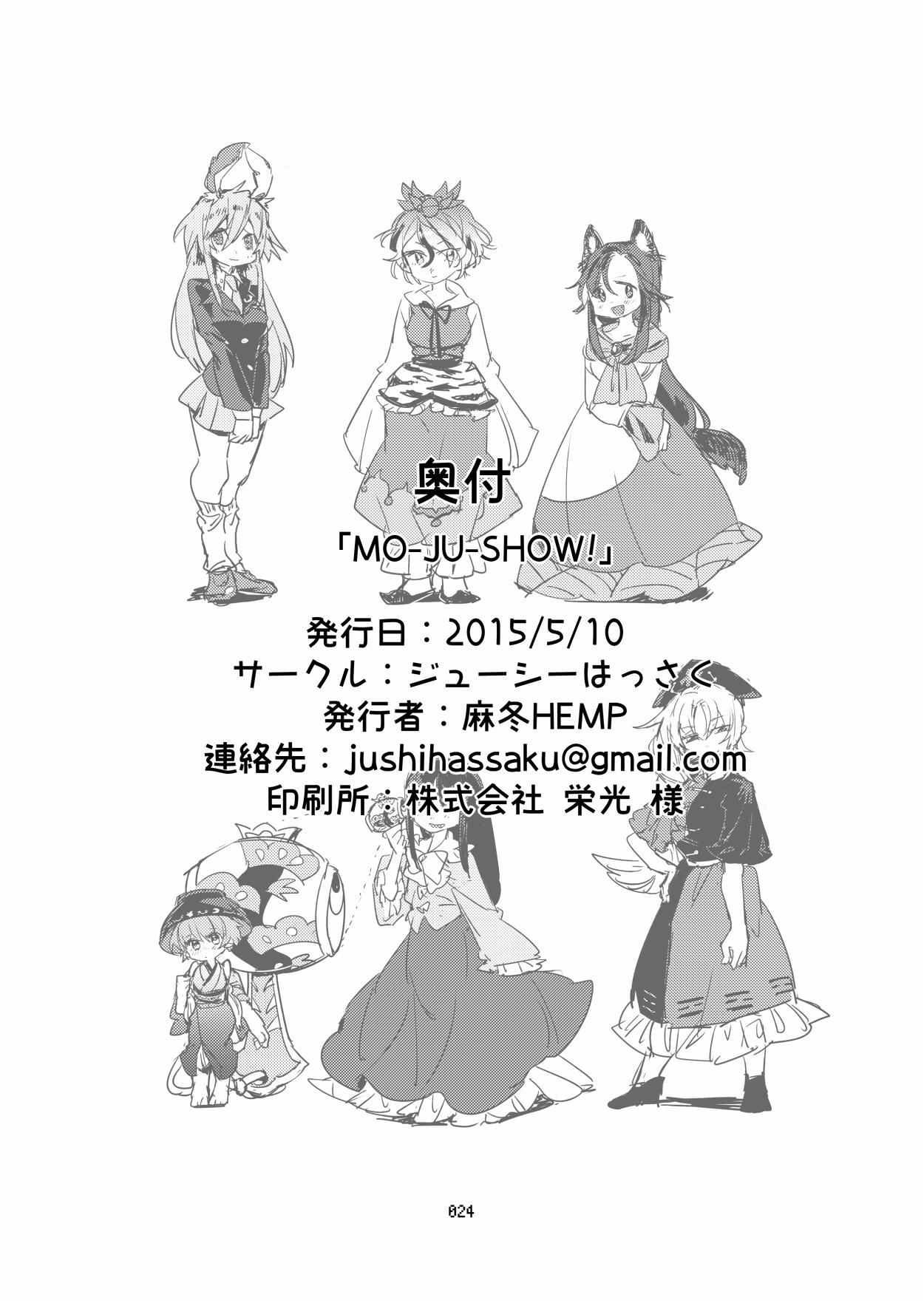 [Juicy Hassaku (Mafuyu HEMP)] MO-JU-SHOW! (Touhou Project) [Digital] 22