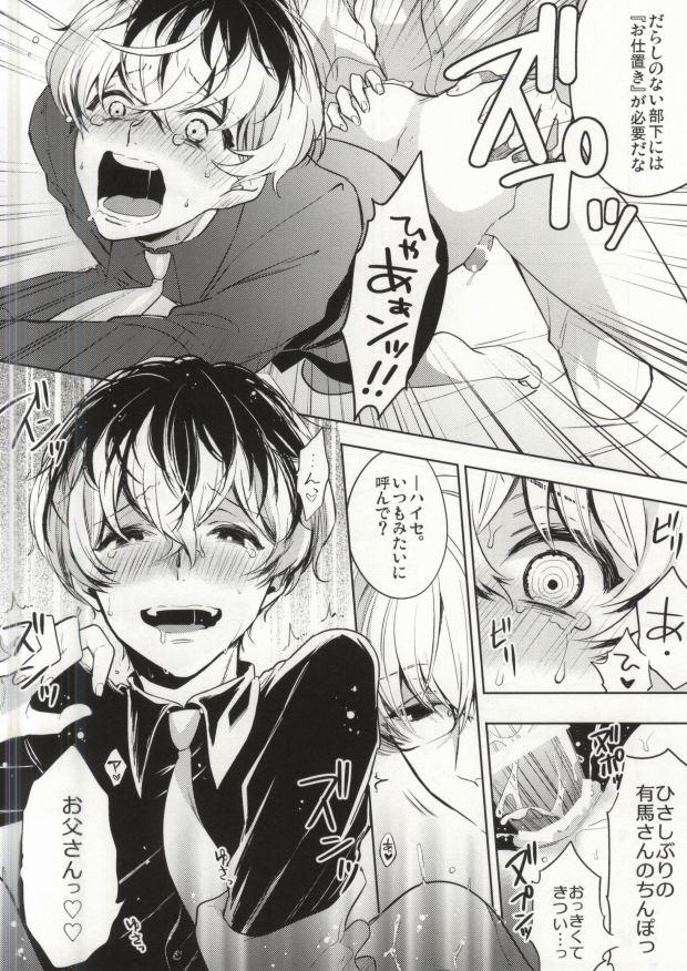 Roludo Anante Iku de Anan - Tokyo ghoul Super - Page 7