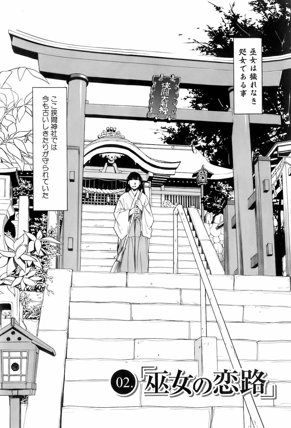 Miko no Koiji 28