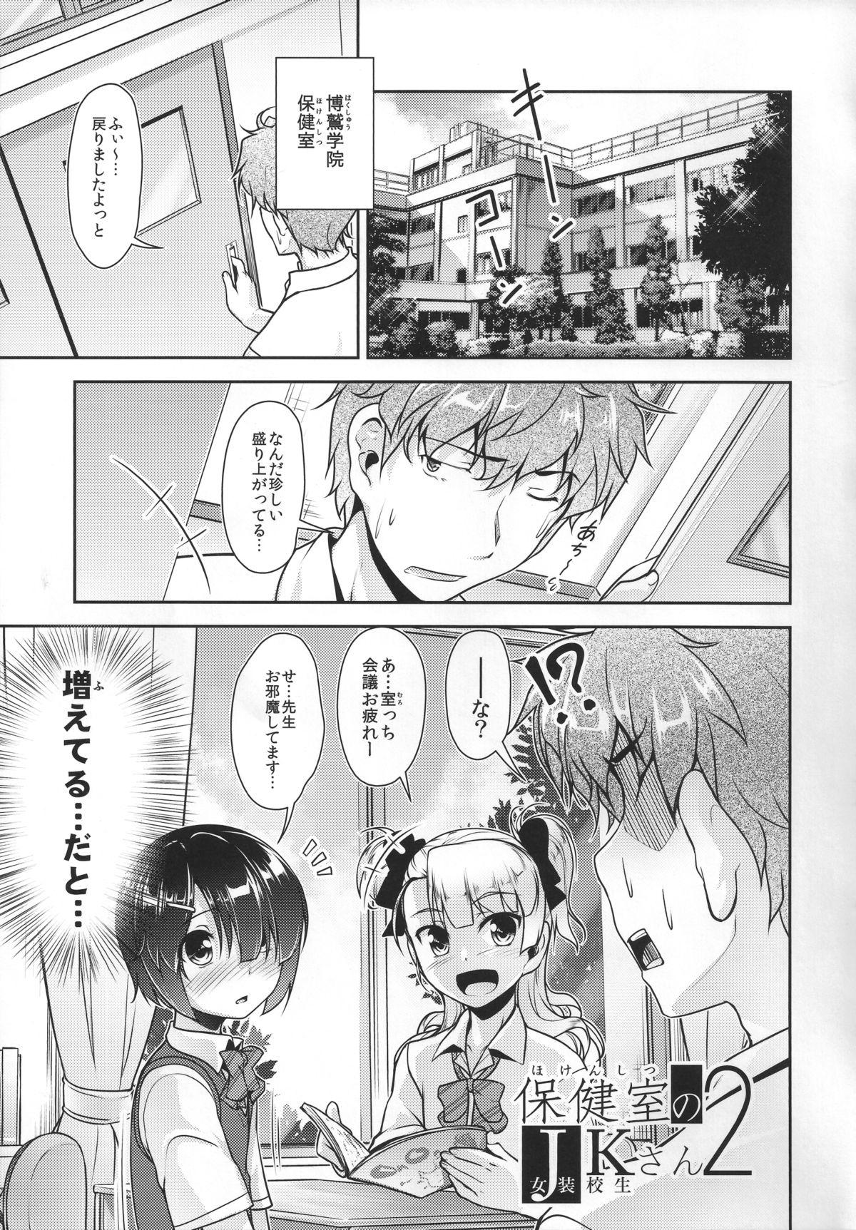 Taiwan Hokenshitsu no JK-san 2 Leite - Page 4