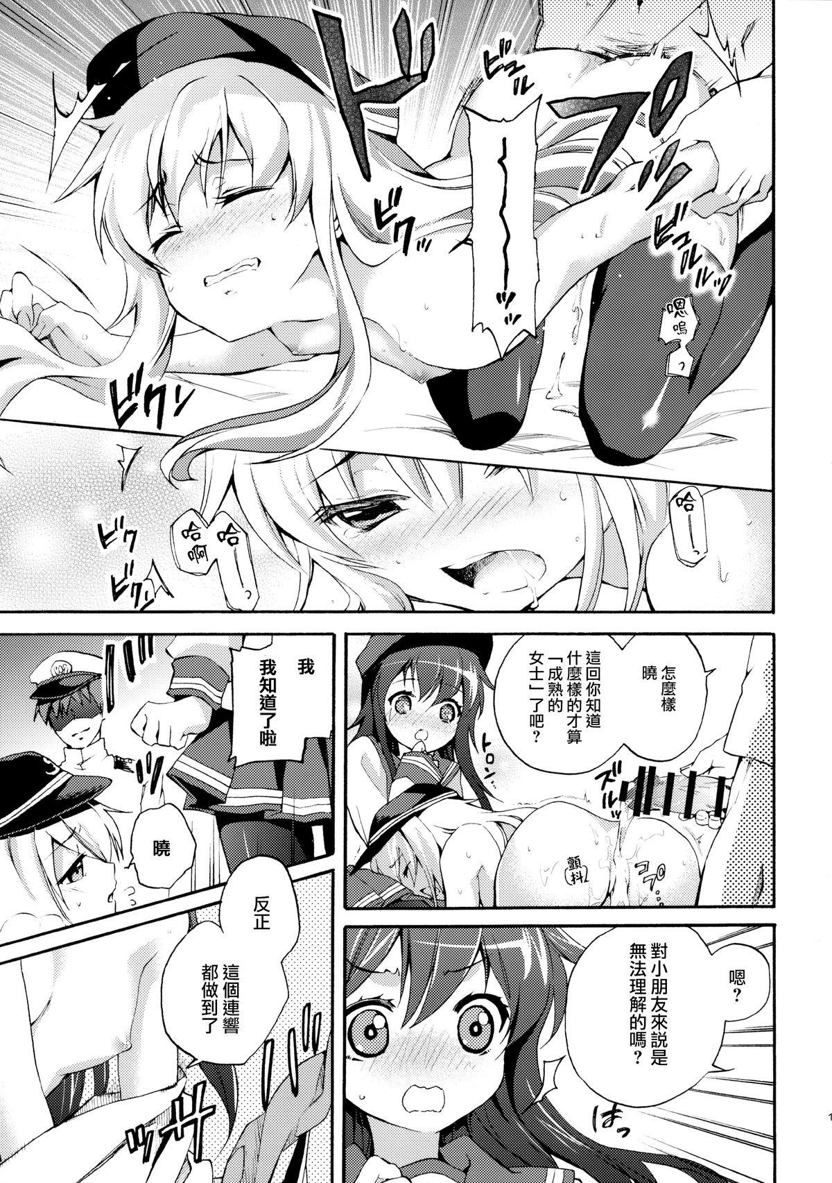 Amatoriale Akatsuki ni datte Dekirundakara! - Kantai collection Lover - Page 13