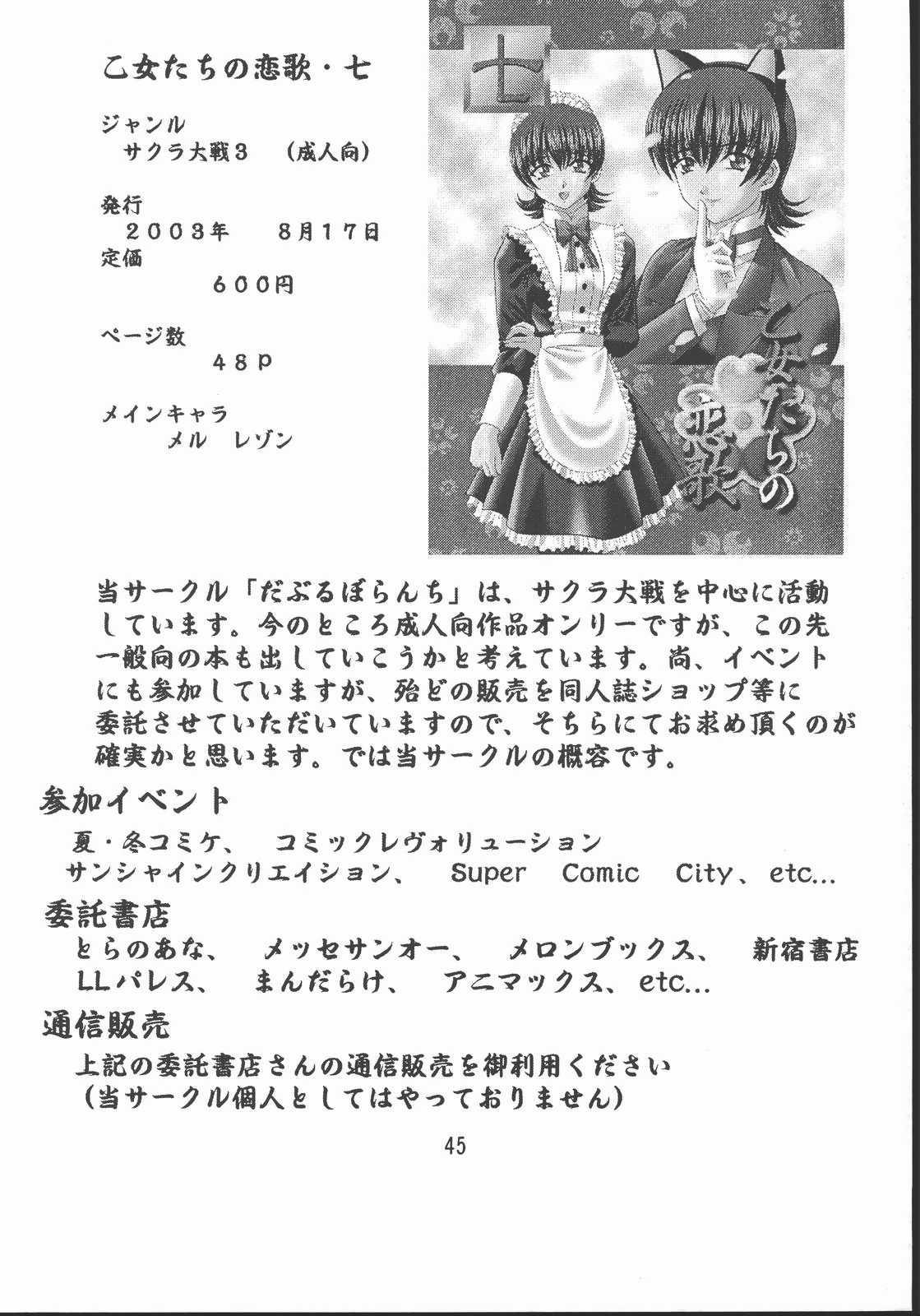 Amigos Otome-tachi no Koiuta Hachi - Sakura taisen Sex Tape - Page 43