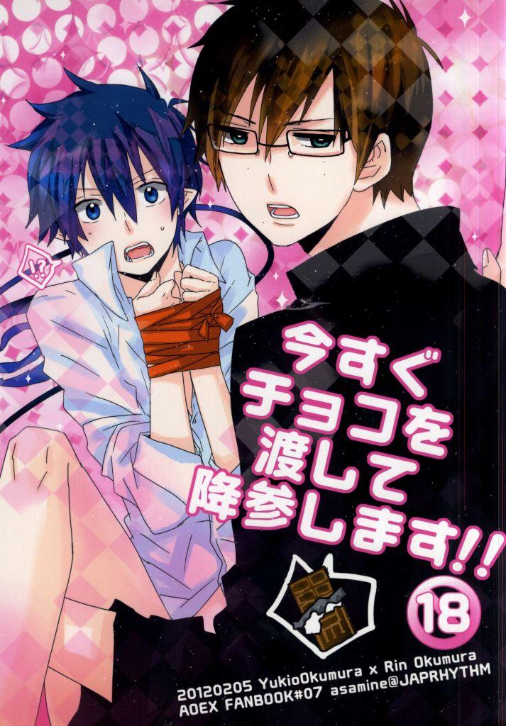 Asses Ima Sugu Choco o Watashite Kousan Shimasu!! - Ao no exorcist Prostituta - Page 1