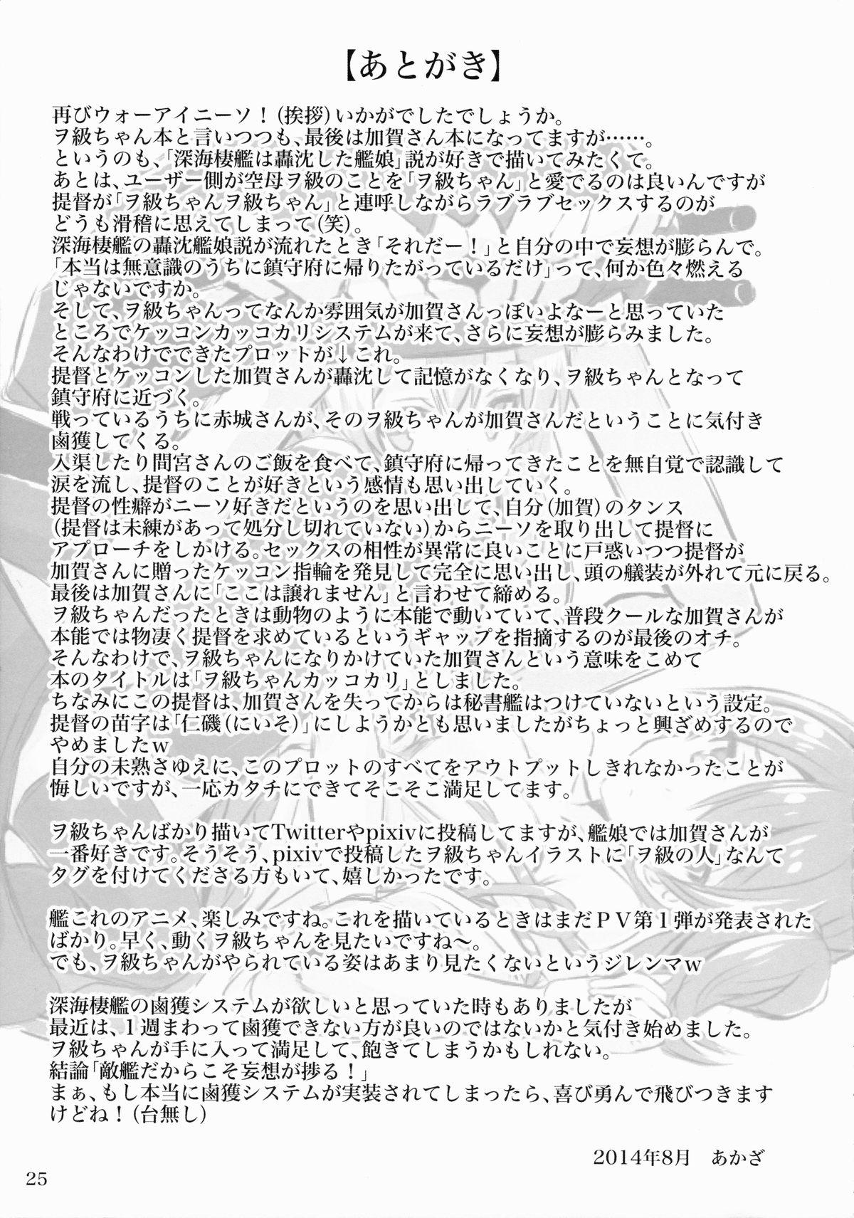 Chicks (C86) [Archetype (Akaza)] Wo-Kyuu-chan Kakko Kari (Kantai Collection -KanColle-) - Kantai collection Hot Chicks Fucking - Page 24