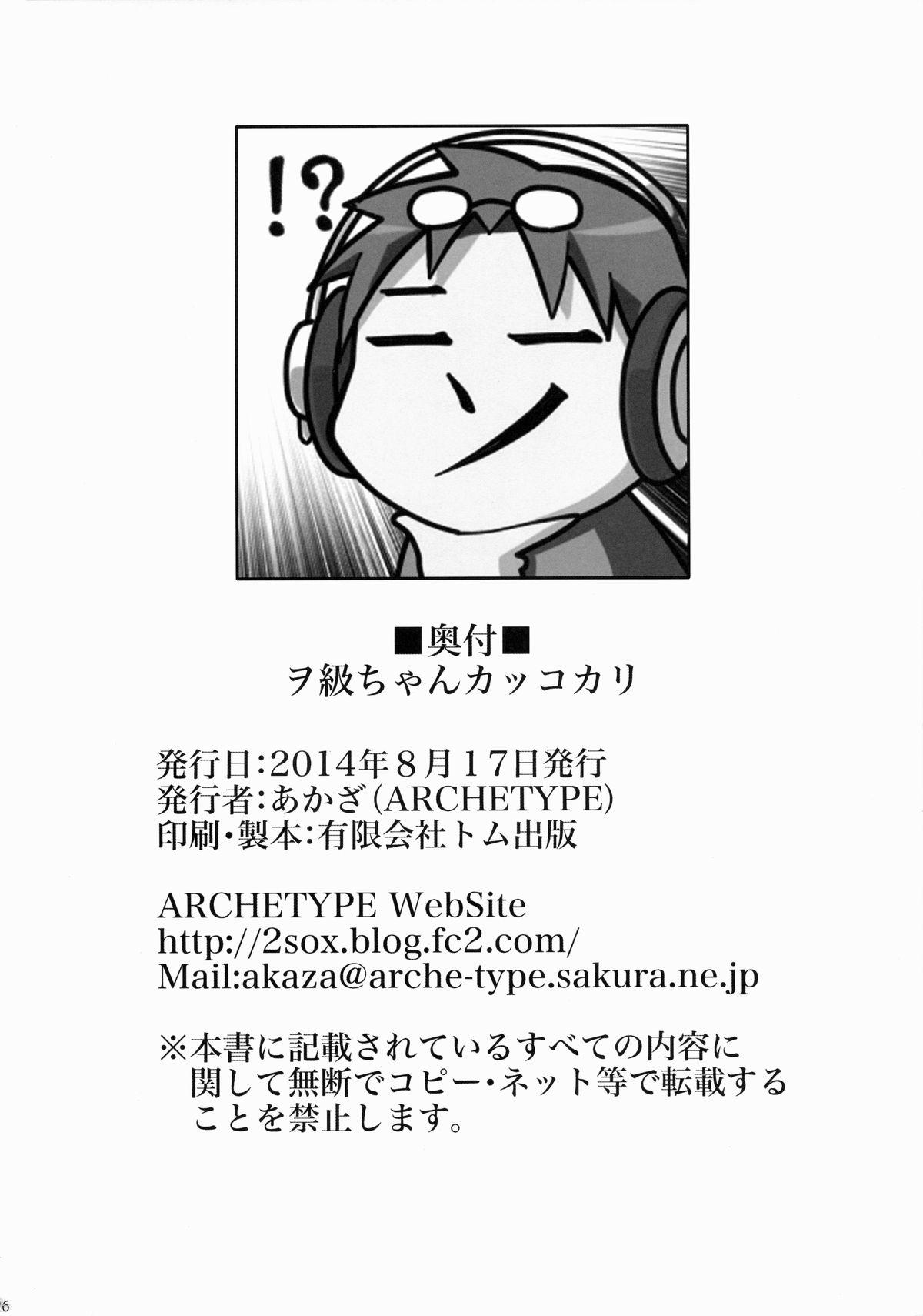 Orgia (C86) [Archetype (Akaza)] Wo-Kyuu-chan Kakko Kari (Kantai Collection -KanColle-) - Kantai collection Free Fuck - Page 25