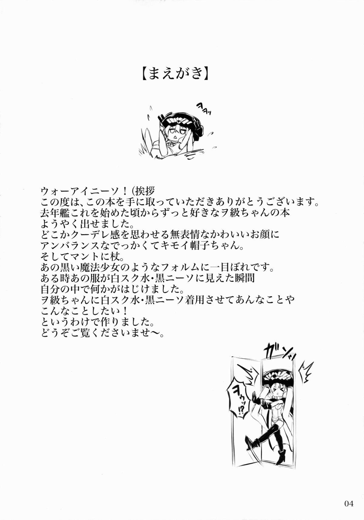 Cheating Wife (C86) [Archetype (Akaza)] Wo-Kyuu-chan Kakko Kari (Kantai Collection -KanColle-) - Kantai collection Monstercock - Page 3