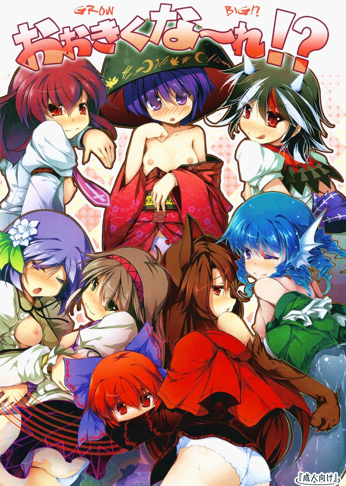 Hot Ookikuna ~ Re!? | Grow Big?! - Touhou project Cock - Picture 1