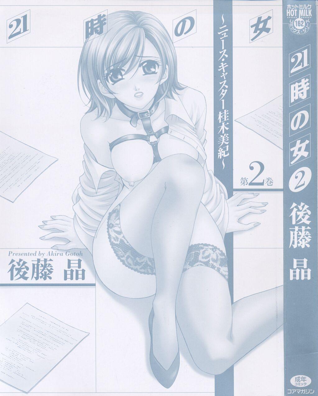 [Gotoh Akira] 21 Ji no Onna ~Newscaster Katsuki Miki~ 2 4