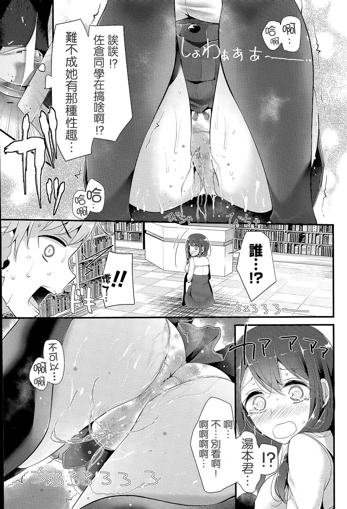 Gagging Omorashi-kei Kanojo incontinence lover Tiny Titties - Page 6