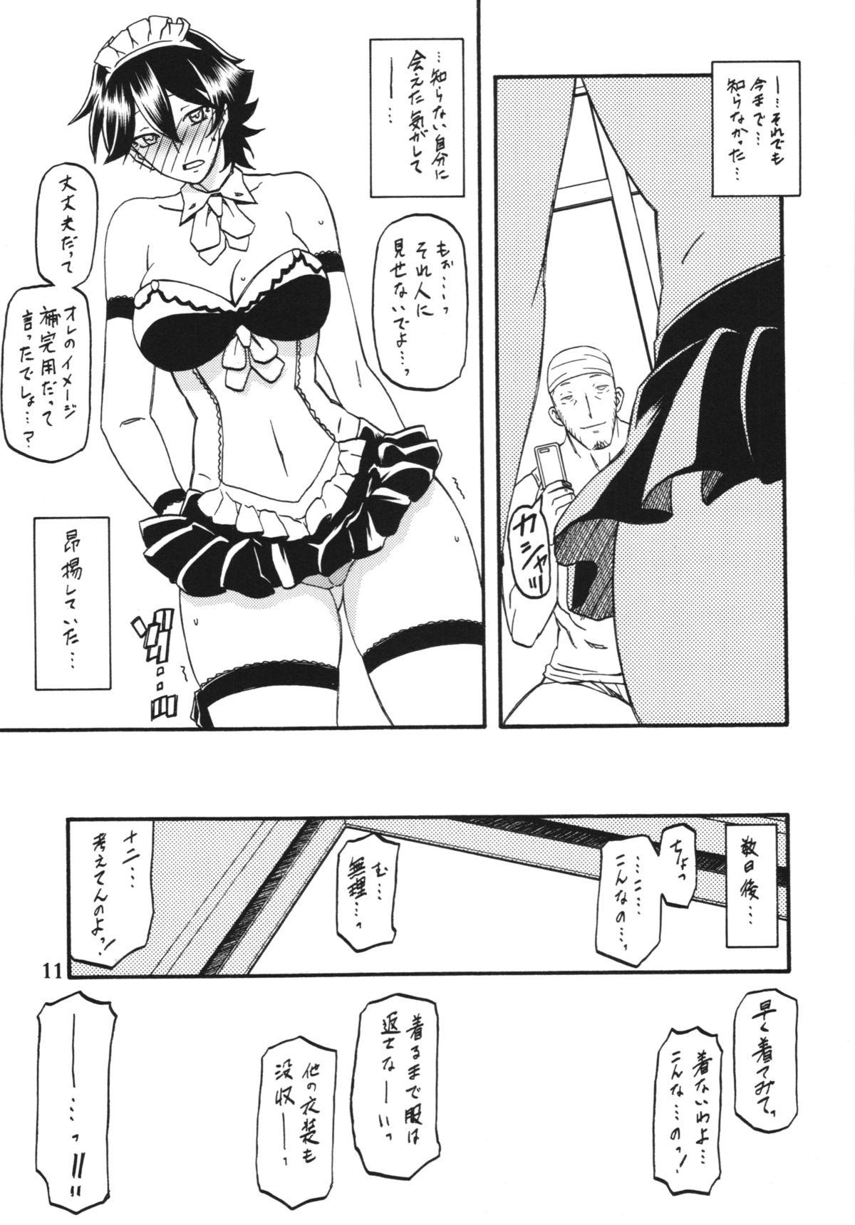 Small Boobs Akebi no Mi - Yuuko Katei Pay - Page 11