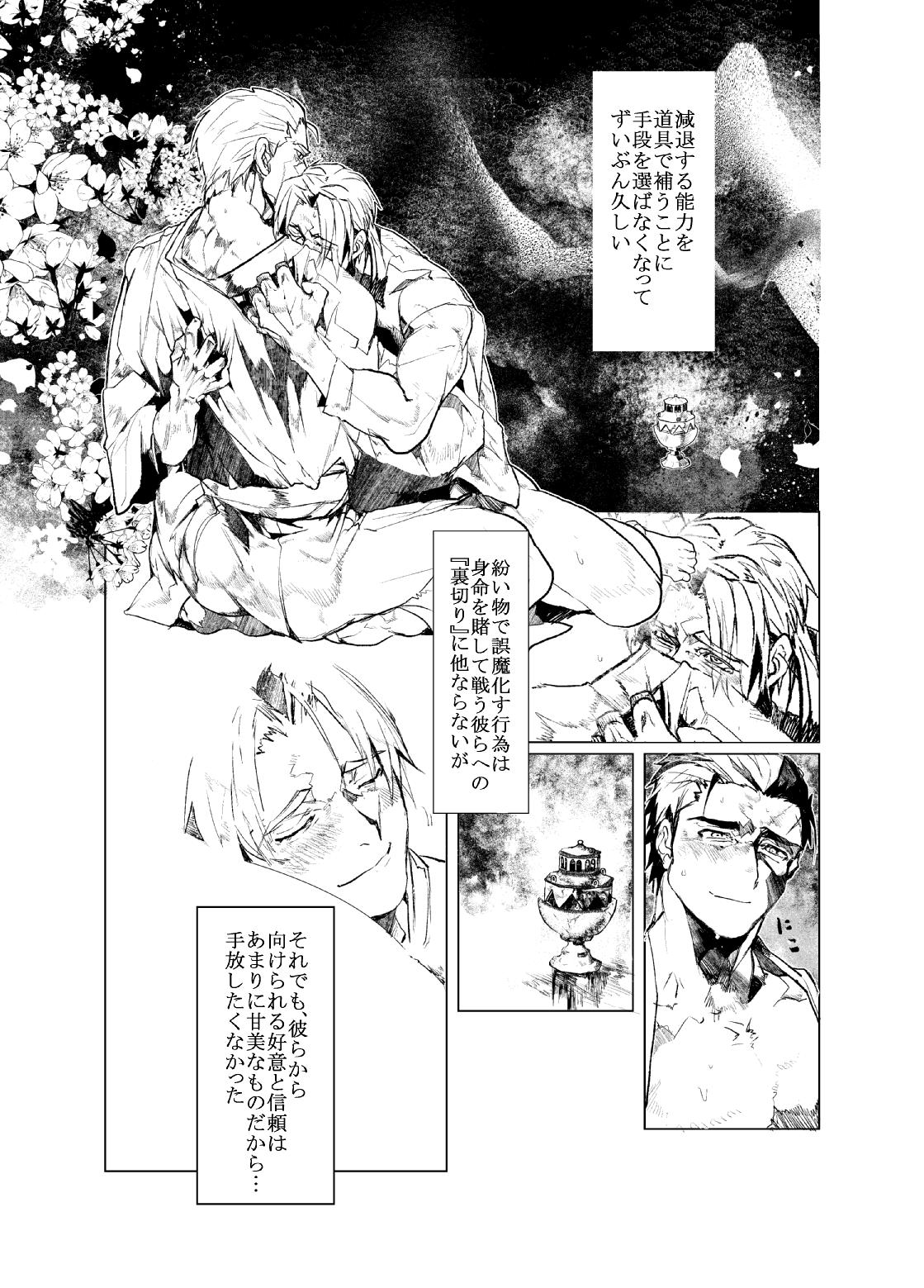 Ass Fucking Kyouran Sakuji - Feeding frenzy - Touken ranbu Club - Page 6