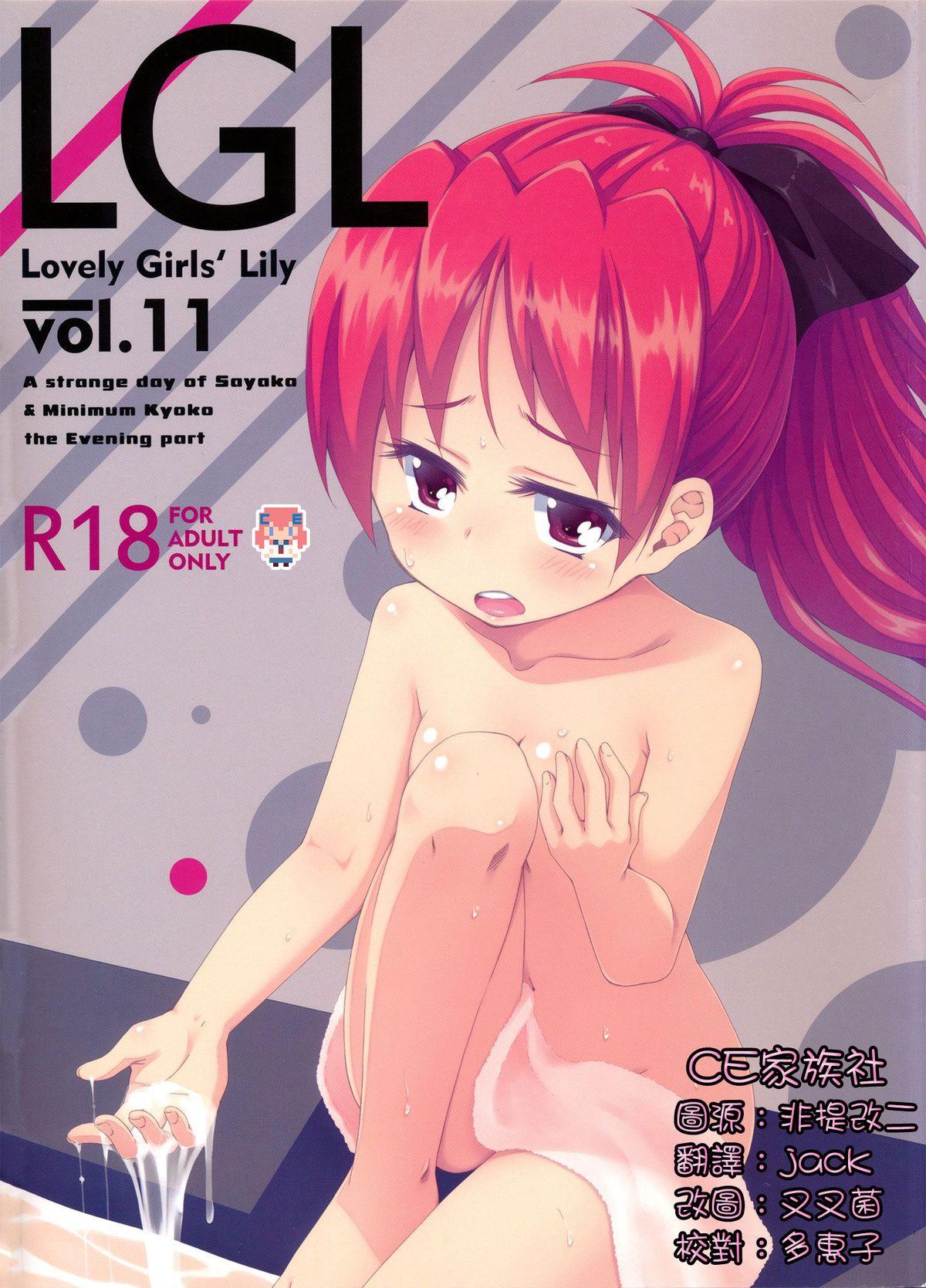 Lovely Girls' Lily Vol. 11 0