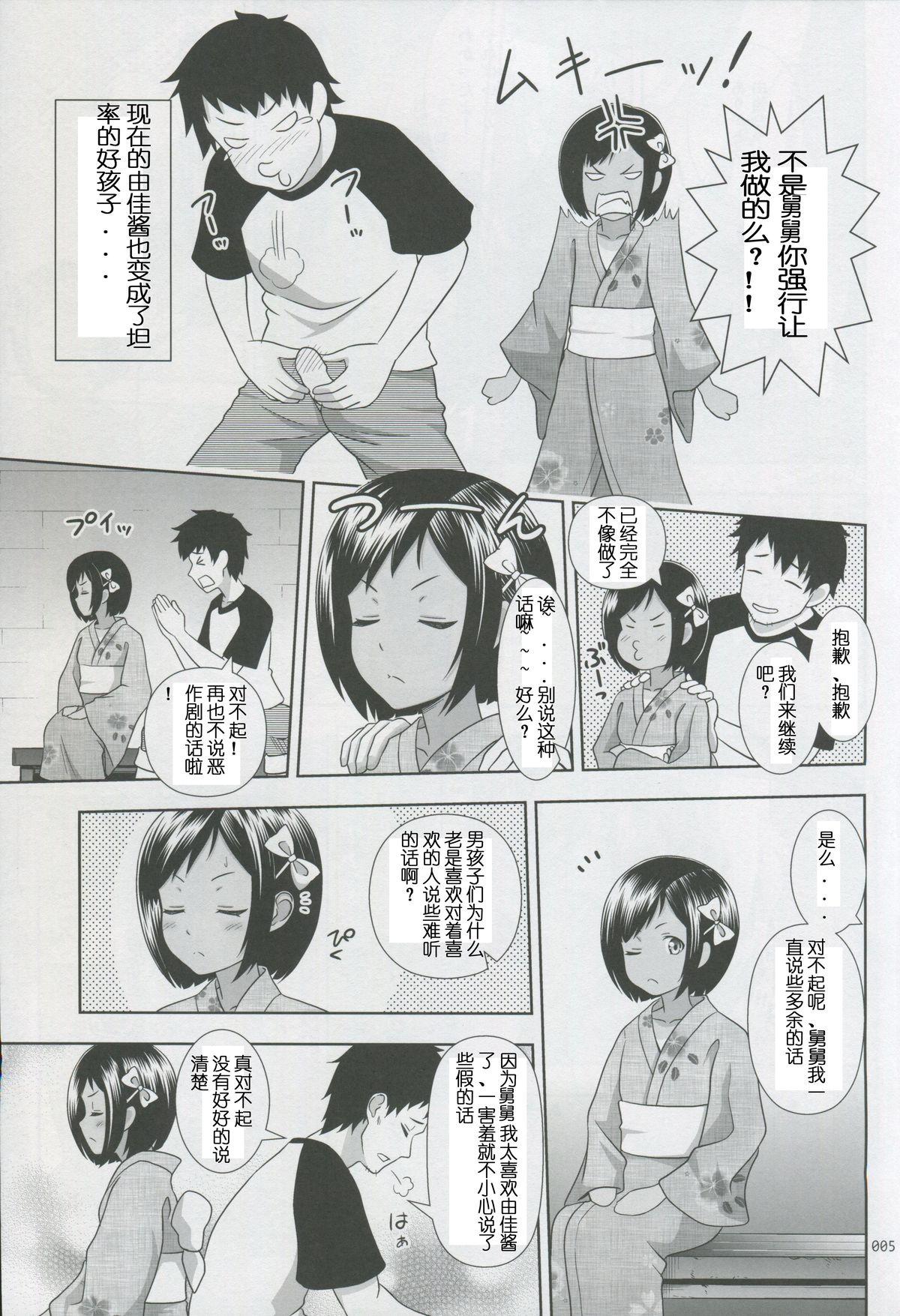Vecina Meikko na Syoujo no Ehon 2 Monster - Page 4