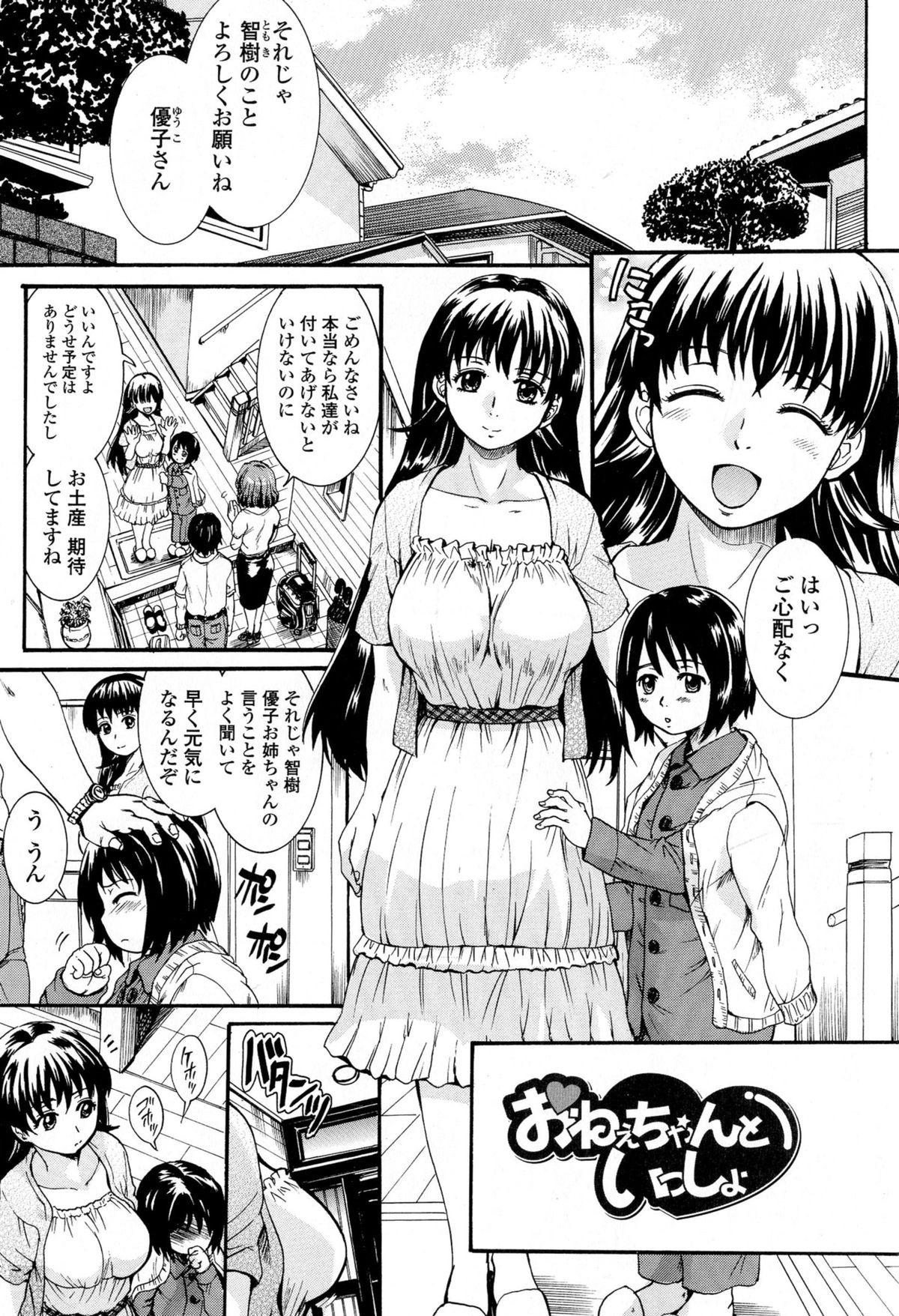 Men Onee-chan no Naka ni Oide Behind - Page 5