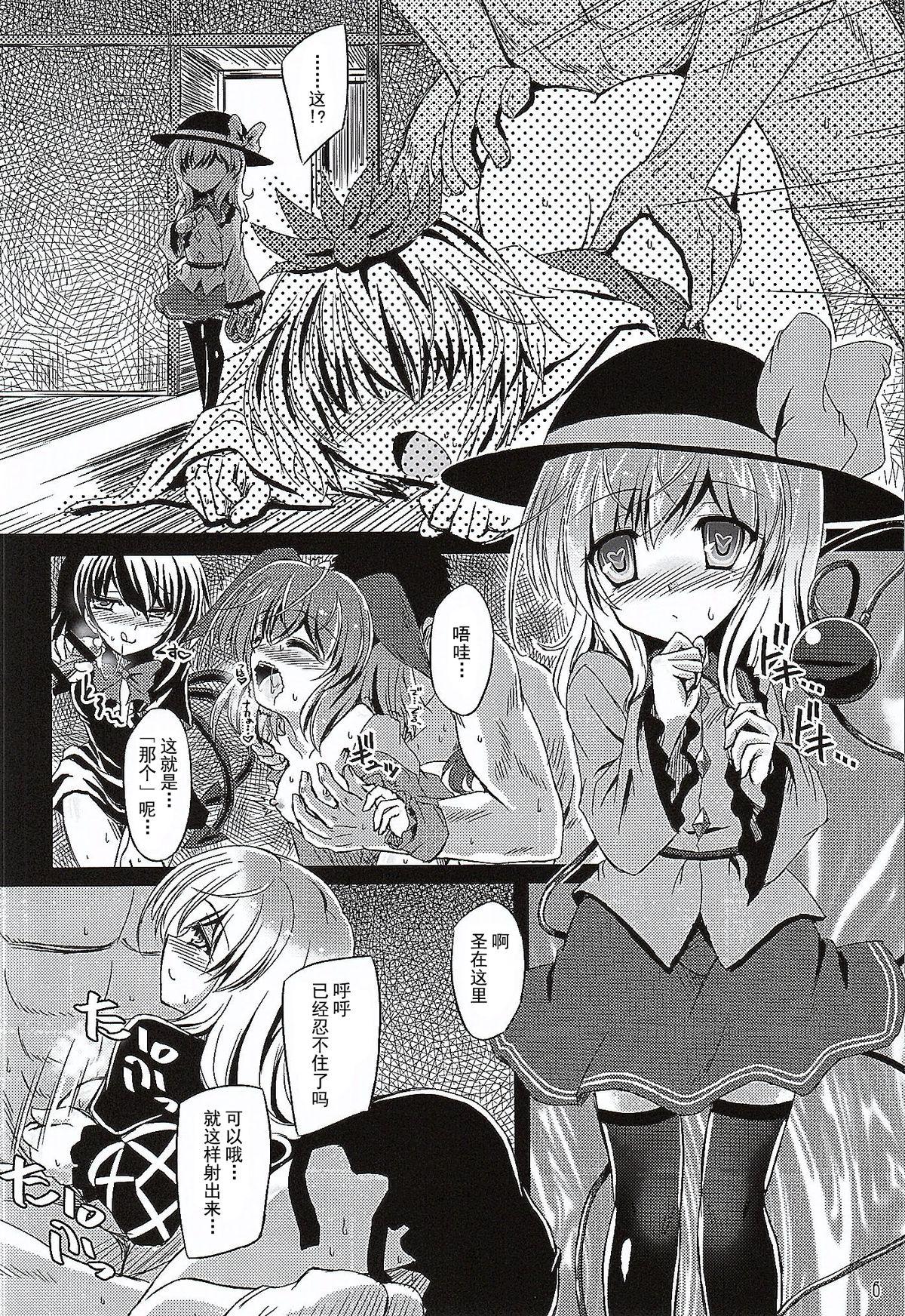 Cowgirl Medachitagari no Epicurean - Touhou project Little - Page 6