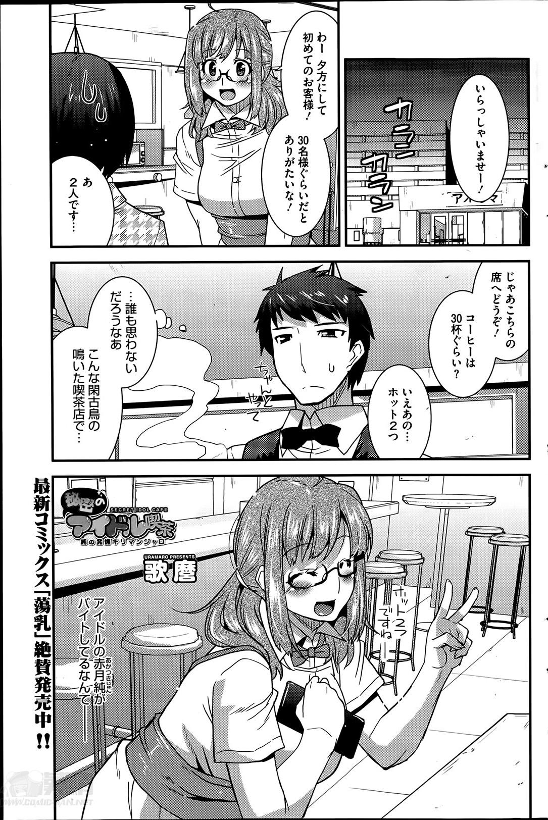 Gay Deepthroat [Utamaro] Himitsu no Idol Kissa - Secret Idol Cafe Ch. 1-6 Uncensored - Picture 1