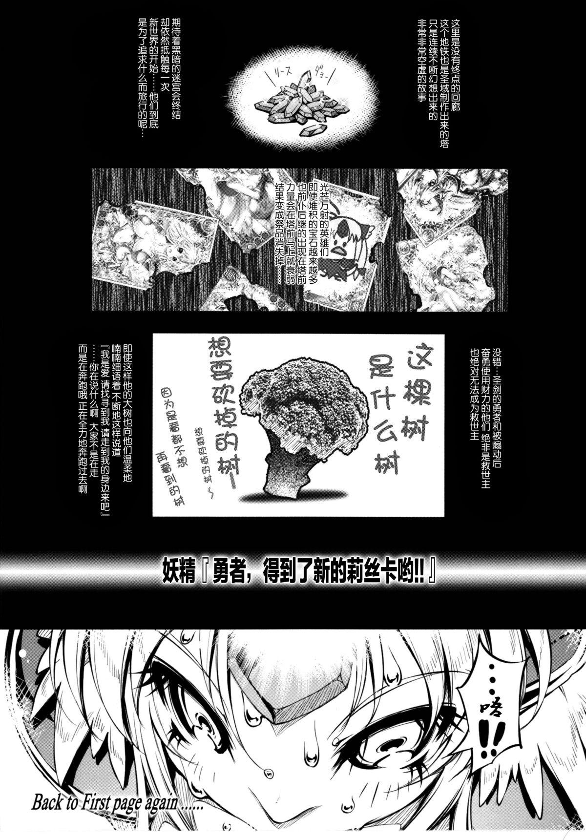 Chacal Minasan COM ni Juuman-nin no User ga Imasu. - Seiken densetsu 3 Cum On Face - Page 12