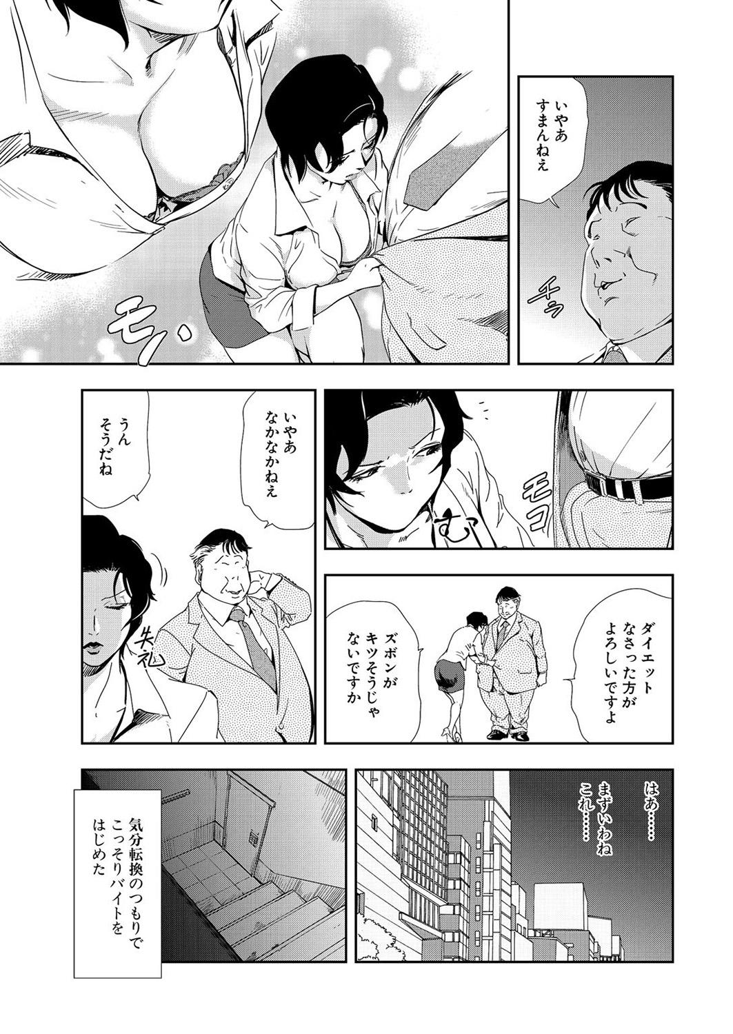 Blowing Nikuhisyo Yukiko 9 For - Page 11
