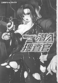 Sennyuu Sousakan Anthology Comics 5