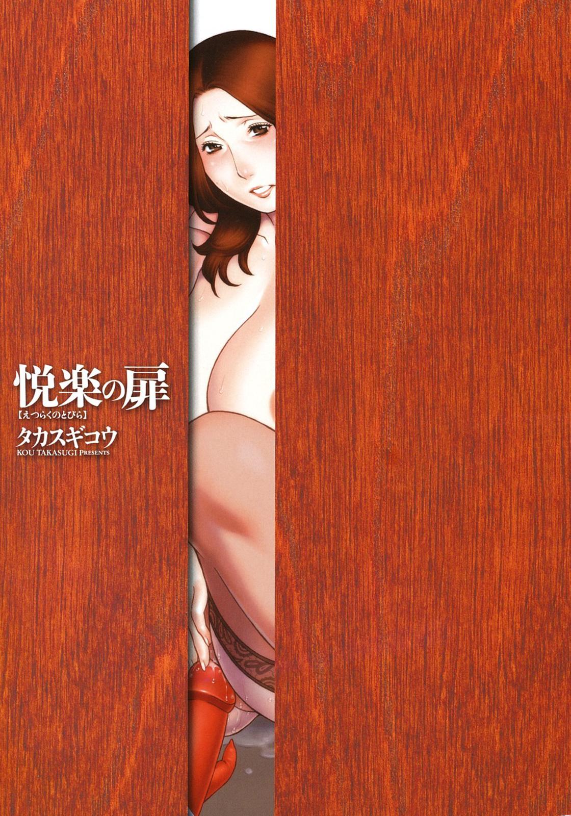 Twink Etsuraku no Tobira | Door of Pleasure ch. 1-5 Blowjob - Page 3