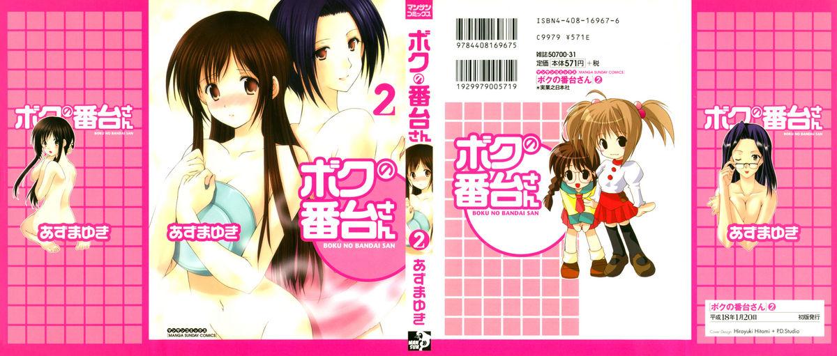 Cfnm Boku no Bandai-san Vol.2 Kissing - Page 1